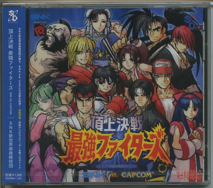 Choujou Kessen Saikyou Fighters SNK VS. CAPCOM (2000) MP3